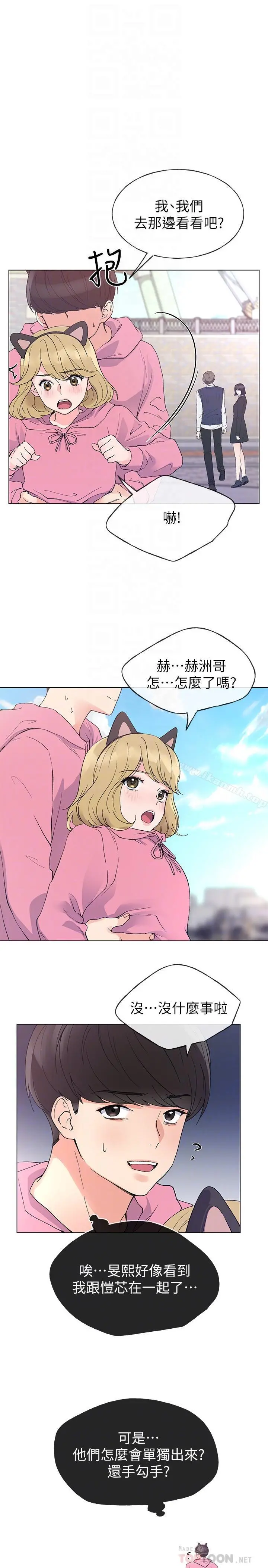 重考生 - 第45话-纯情的一面 - page 10