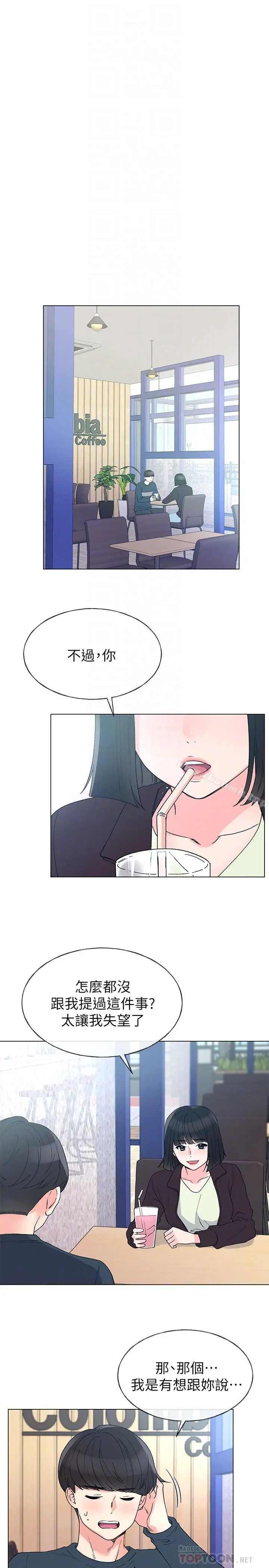 重考生 - 第45话-纯情的一面 - page 12
