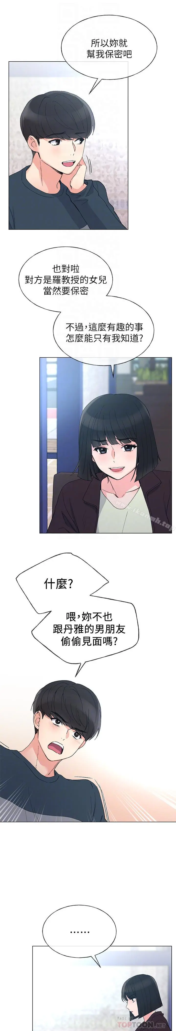 重考生 - 第45话-纯情的一面 - page 14