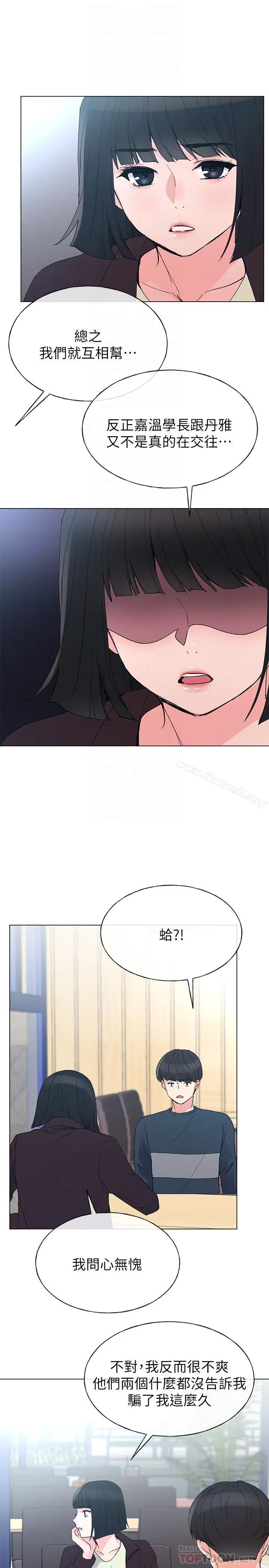 重考生 - 第45话-纯情的一面 - page 16