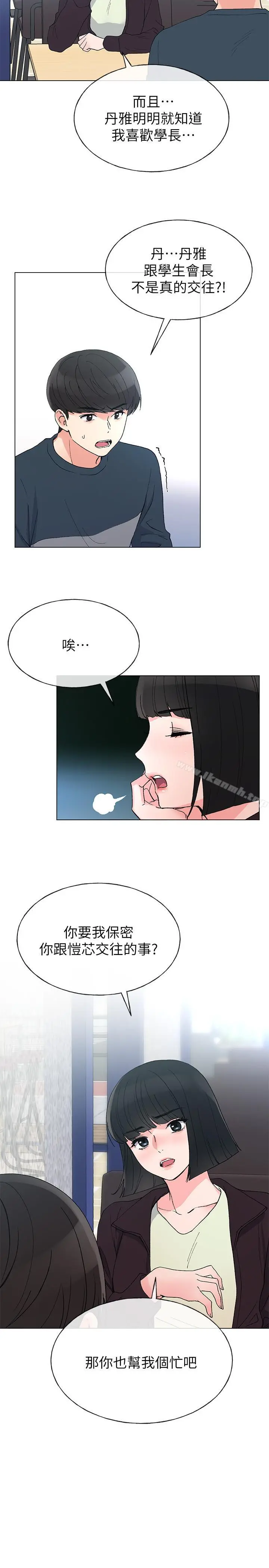 重考生 - 第45话-纯情的一面 - page 17