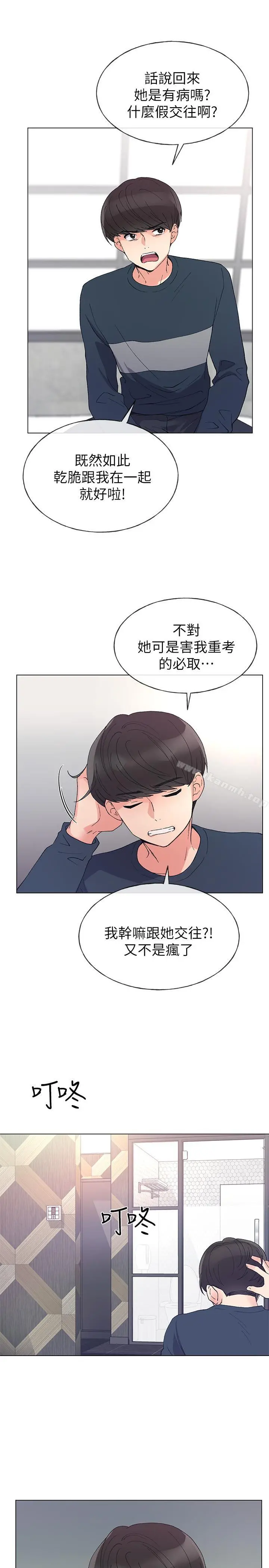 重考生 - 第45话-纯情的一面 - page 21