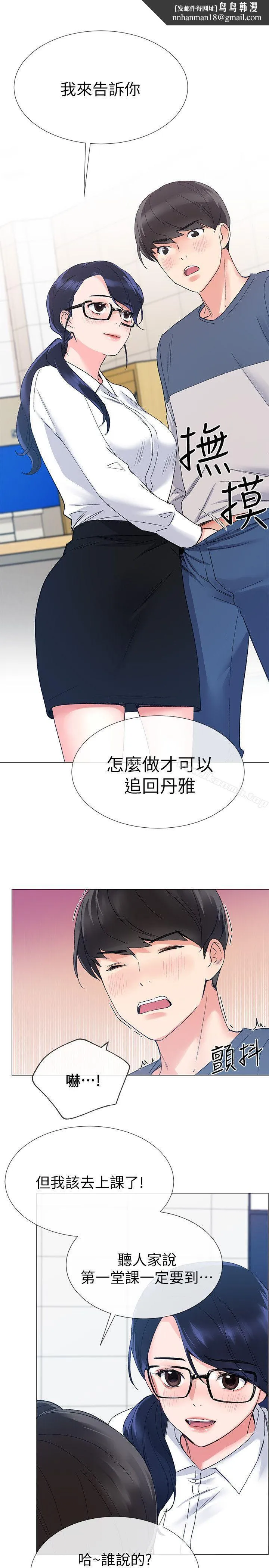 重考生 - 第15话-助教的特别辅导 - page 1