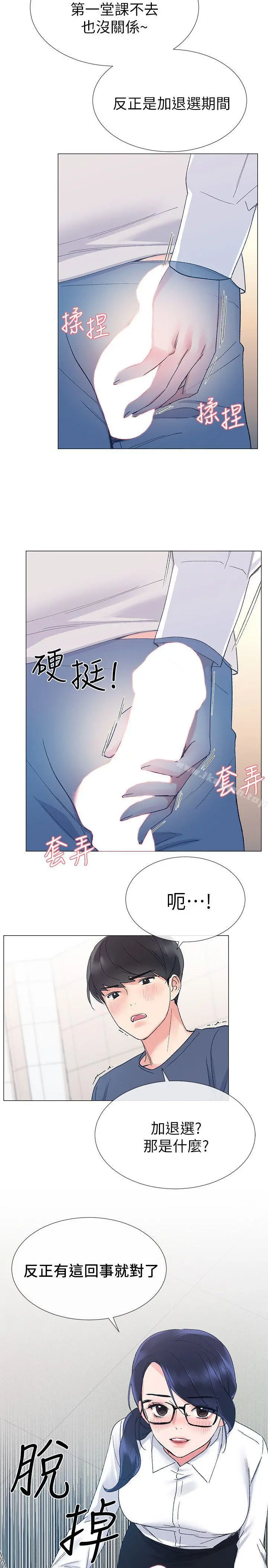重考生 - 第15话-助教的特别辅导 - page 2