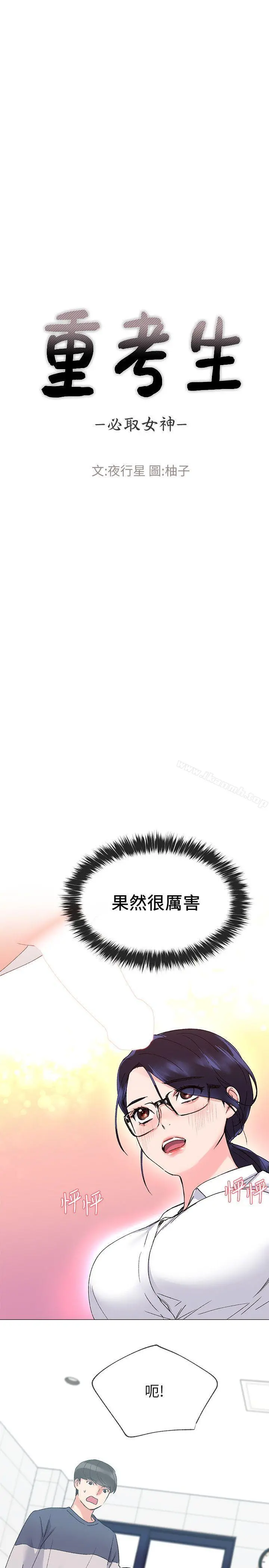 重考生 - 第15话-助教的特别辅导 - page 4