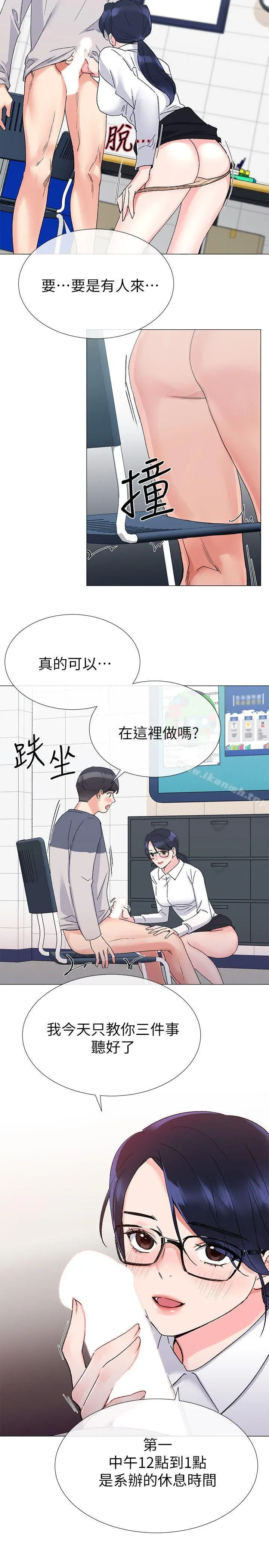 重考生 - 第15话-助教的特别辅导 - page 5