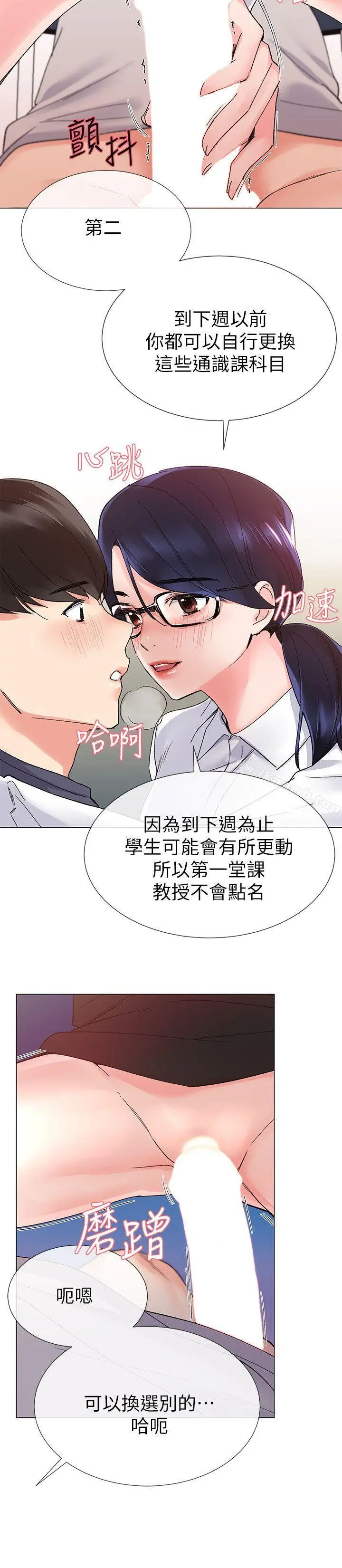 重考生 - 第15话-助教的特别辅导 - page 8