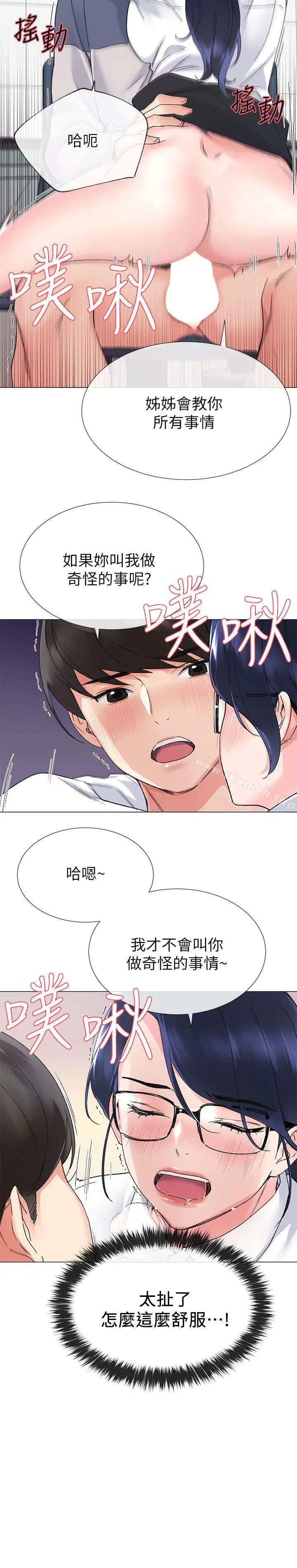重考生 - 第15话-助教的特别辅导 - page 10