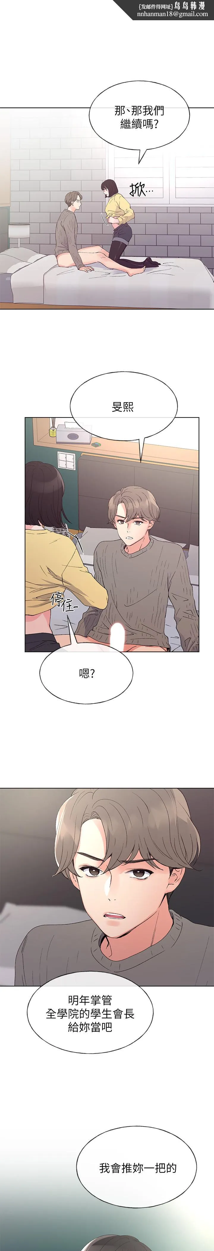 重考生 - 第50话-好喜欢和学长上床 - page 1