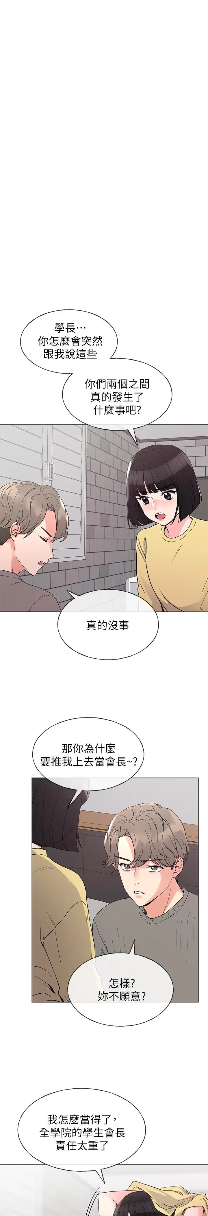 重考生 - 第50话-好喜欢和学长上床 - page 3