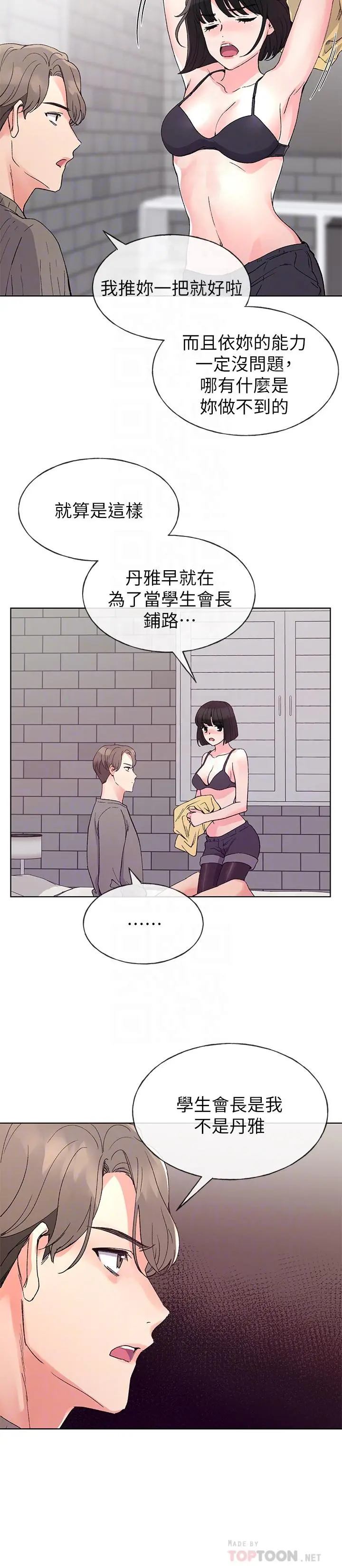 重考生 - 第50话-好喜欢和学长上床 - page 4