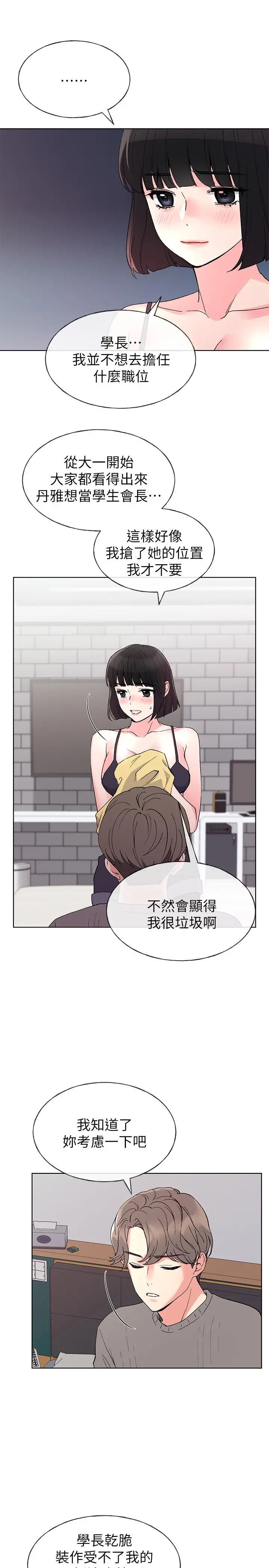 重考生 - 第50话-好喜欢和学长上床 - page 5