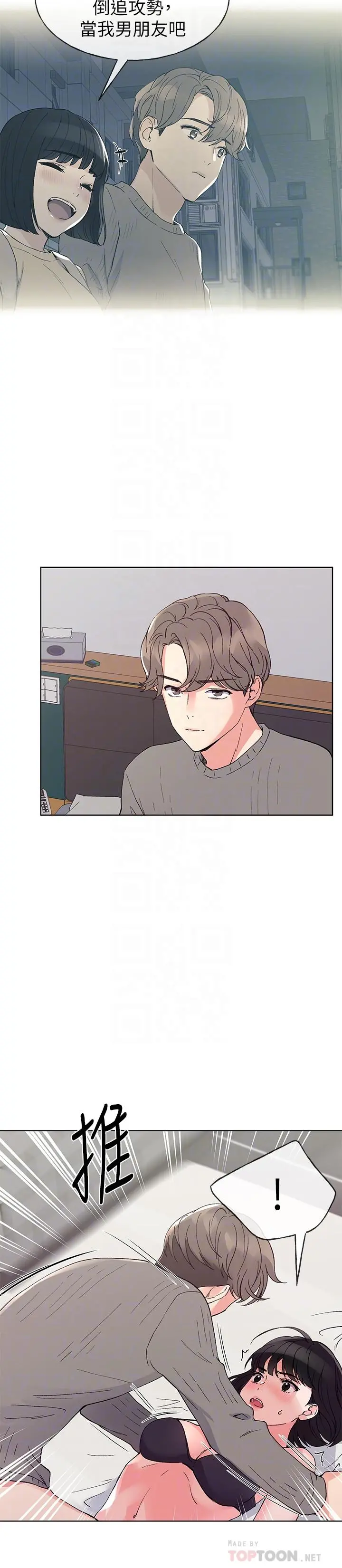 重考生 - 第50话-好喜欢和学长上床 - page 6