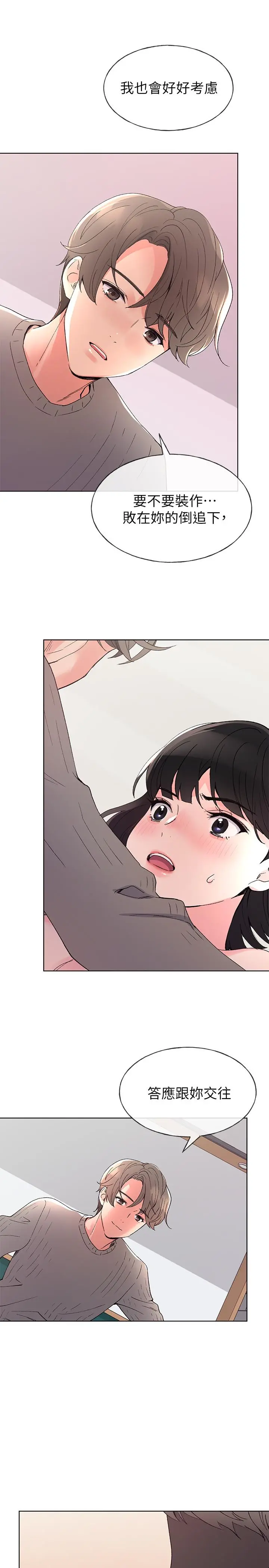 重考生 - 第50话-好喜欢和学长上床 - page 7