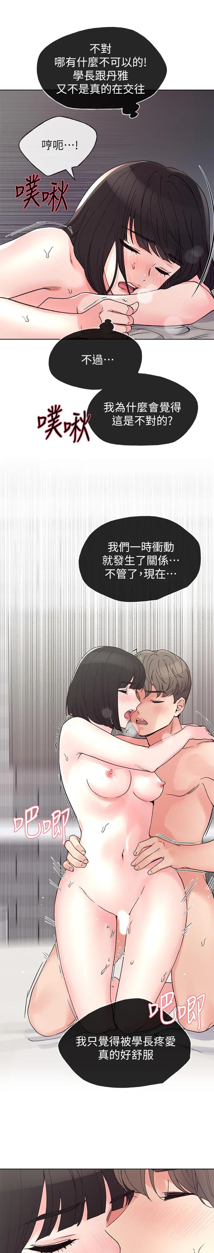 重考生 - 第50话-好喜欢和学长上床 - page 15