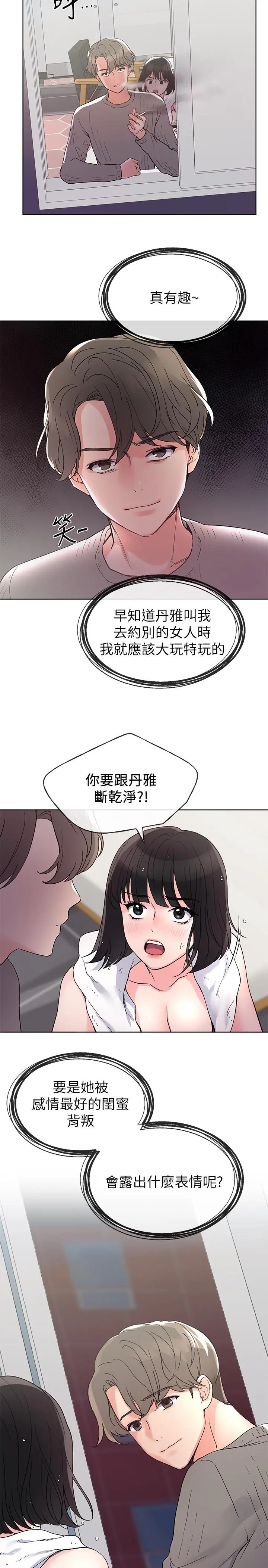 重考生 - 第50话-好喜欢和学长上床 - page 24