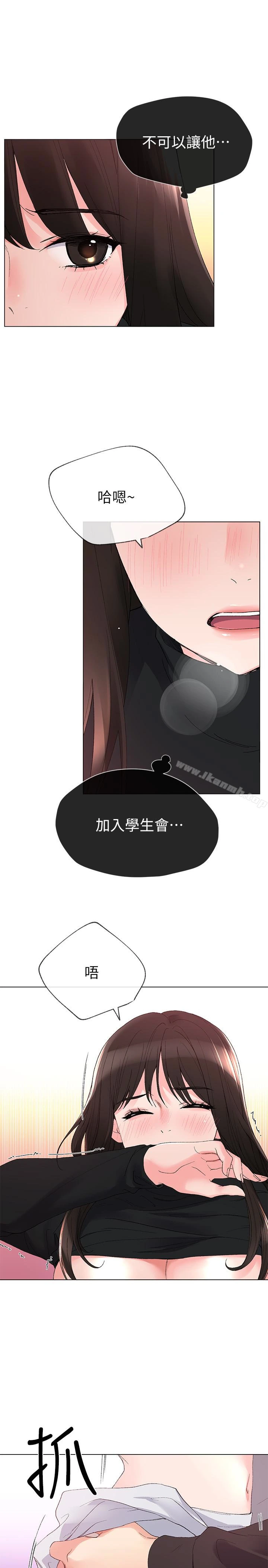 重考生 - 第27话-丹雅的使用说明书 - page 4