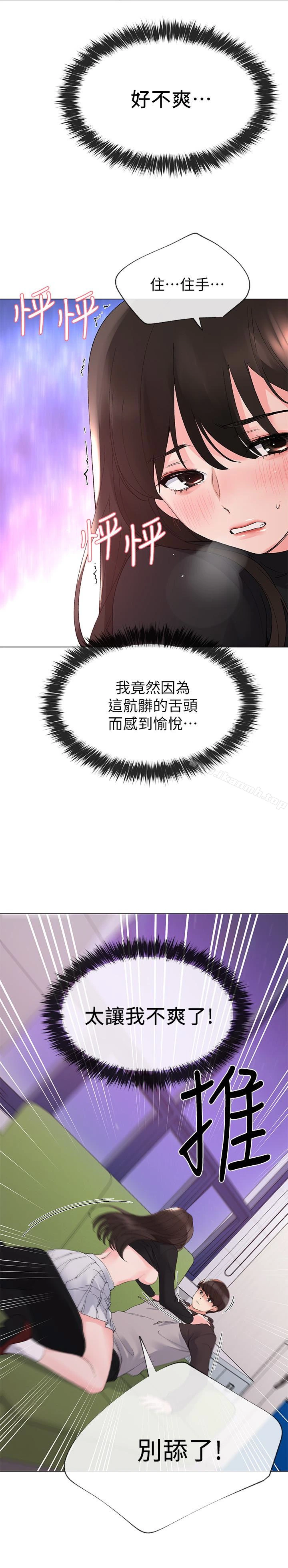 重考生 - 第27话-丹雅的使用说明书 - page 9