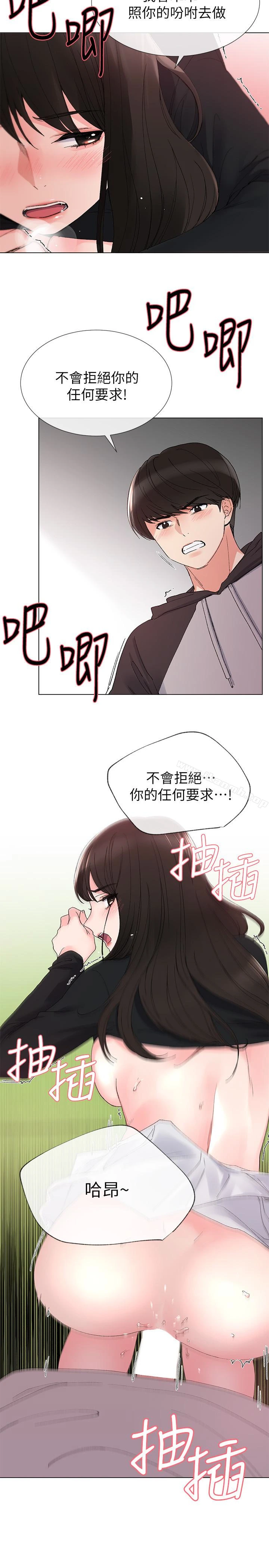 重考生 - 第27话-丹雅的使用说明书 - page 21