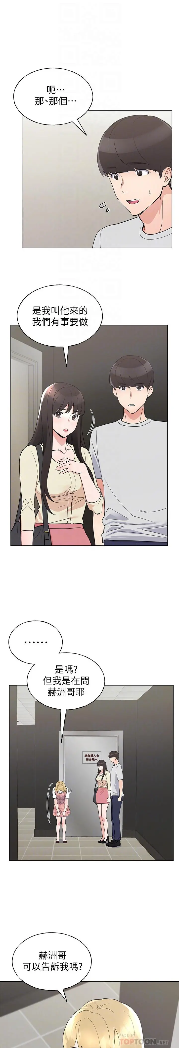 重考生 - 第93话-觉醒 - page 4
