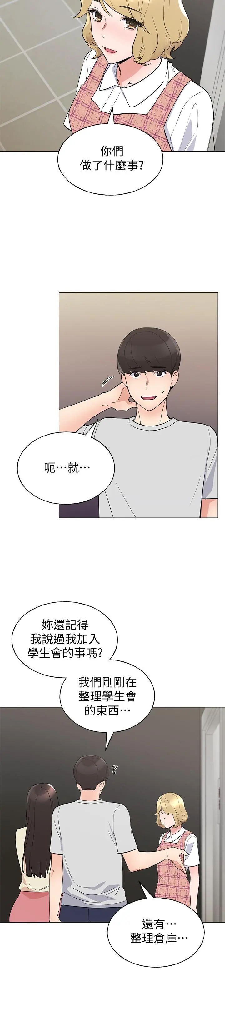 重考生 - 第93话-觉醒 - page 5
