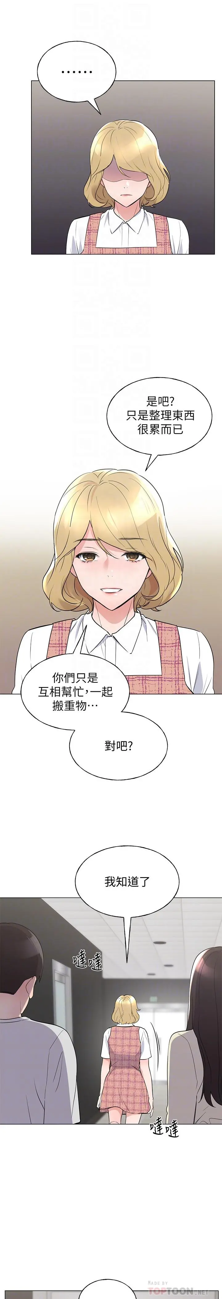 重考生 - 第93话-觉醒 - page 6