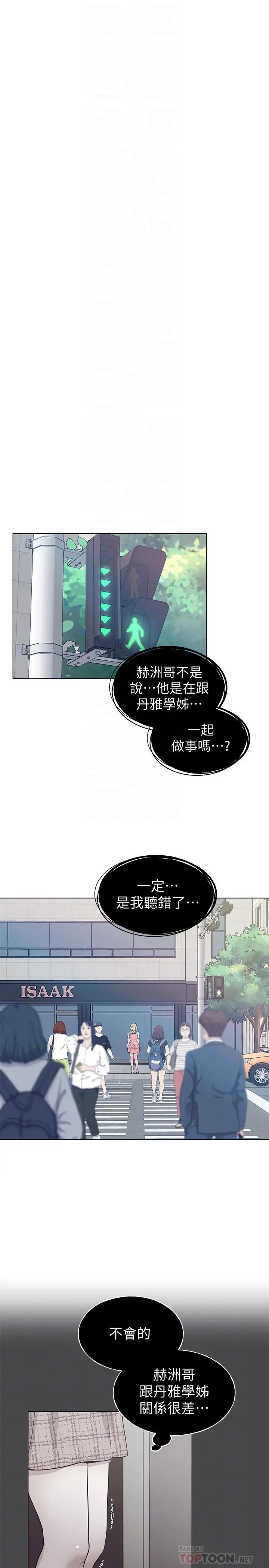 重考生 - 第93话-觉醒 - page 8