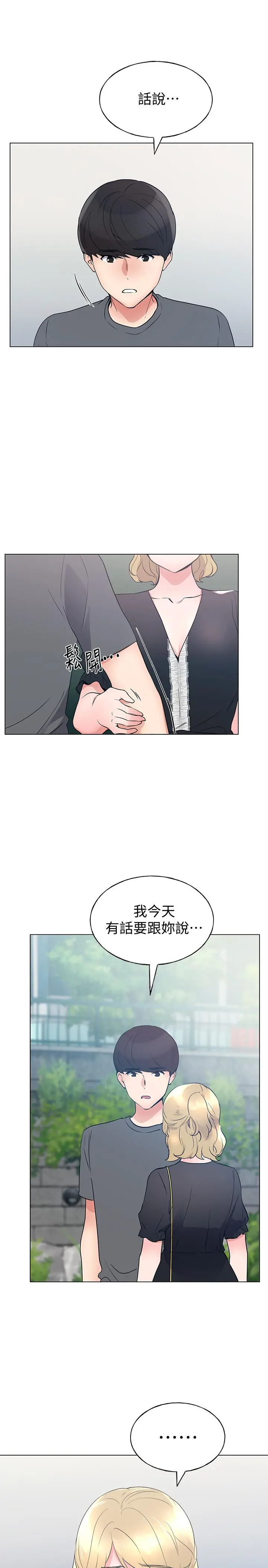 重考生 - 第93话-觉醒 - page 24