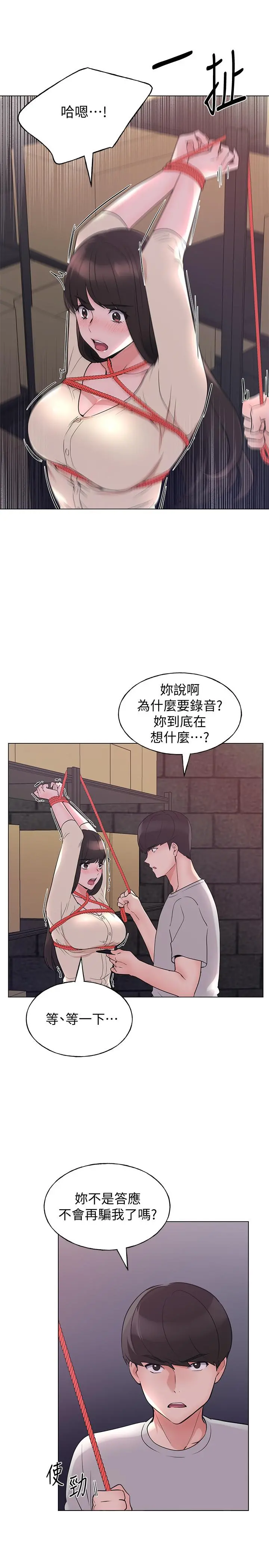 重考生 - 第91话-丹雅的计划终于揭晓 - page 11