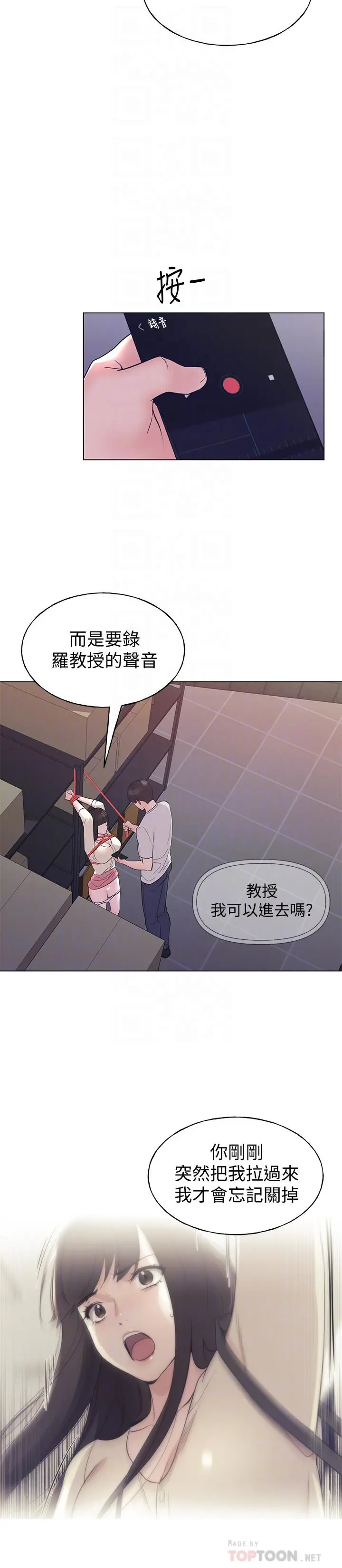重考生 - 第91话-丹雅的计划终于揭晓 - page 14
