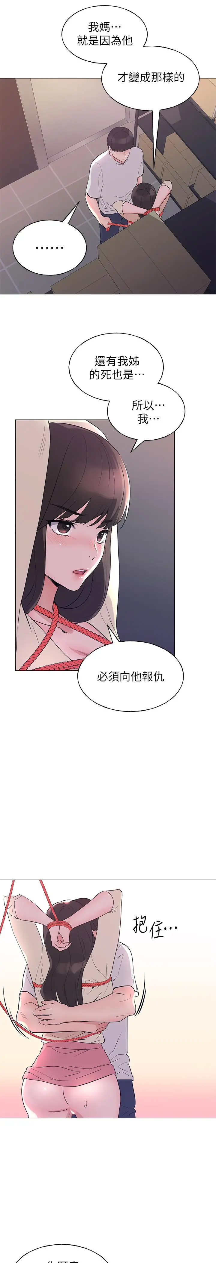 重考生 - 第91话-丹雅的计划终于揭晓 - page 19