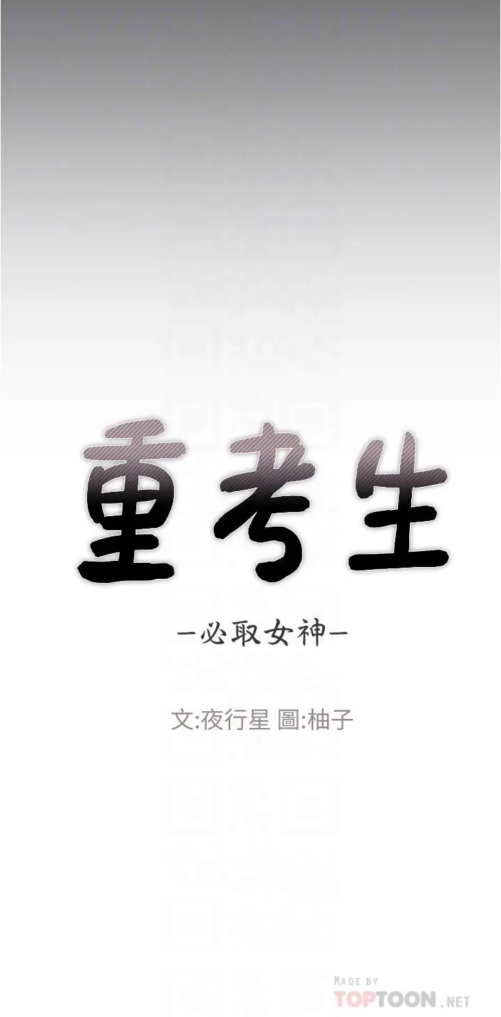 重考生 - 第101话-我什么都愿意做 - page 4