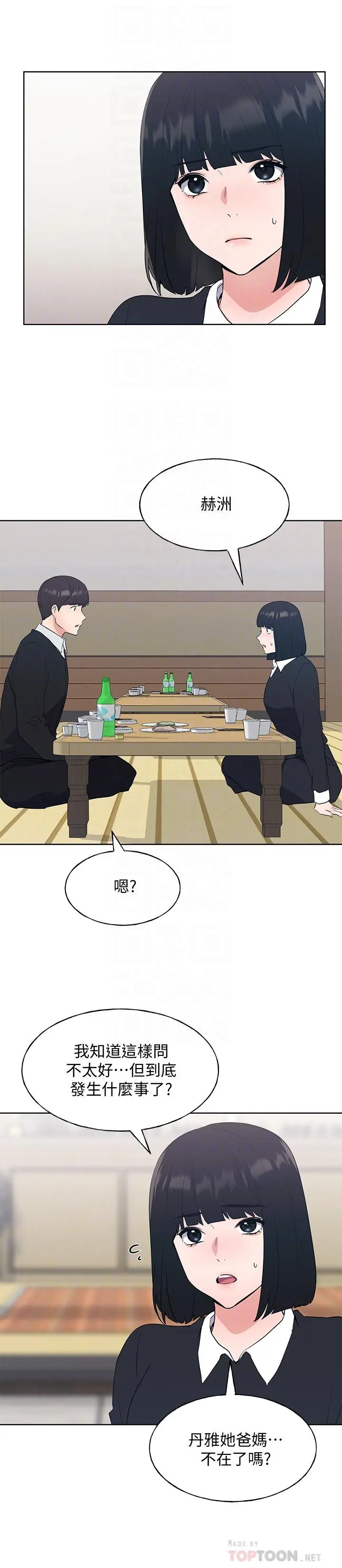 重考生 - 第101话-我什么都愿意做 - page 6