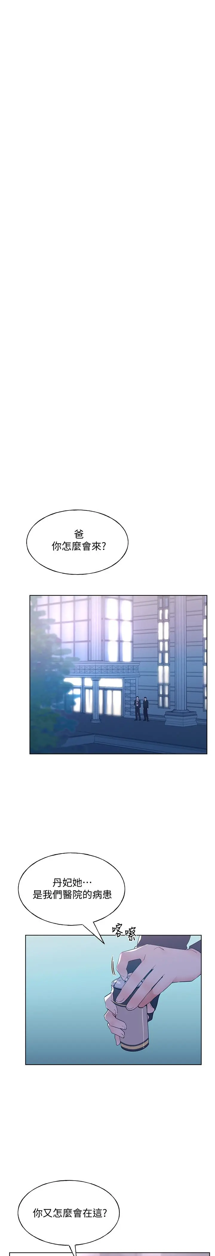 重考生 - 第101话-我什么都愿意做 - page 9