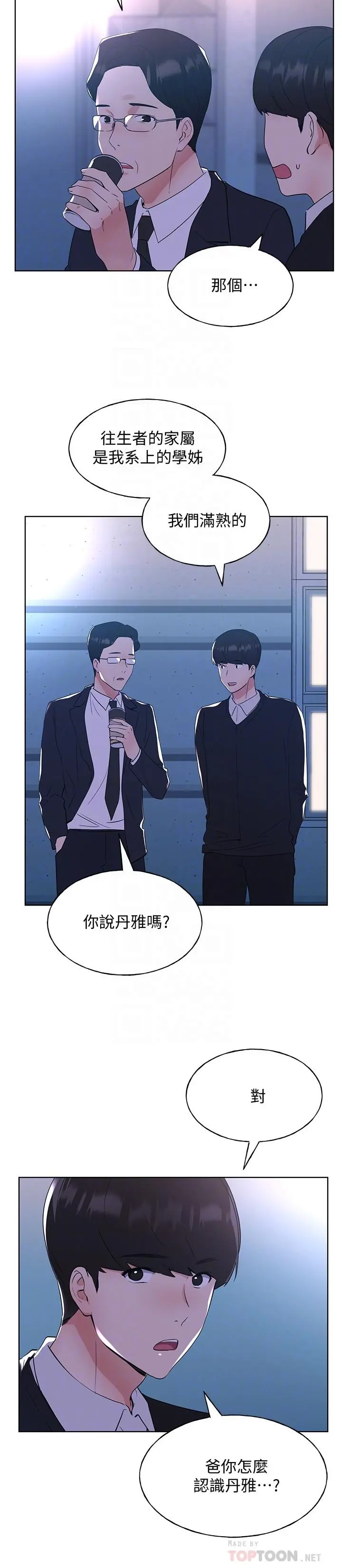 重考生 - 第101话-我什么都愿意做 - page 10