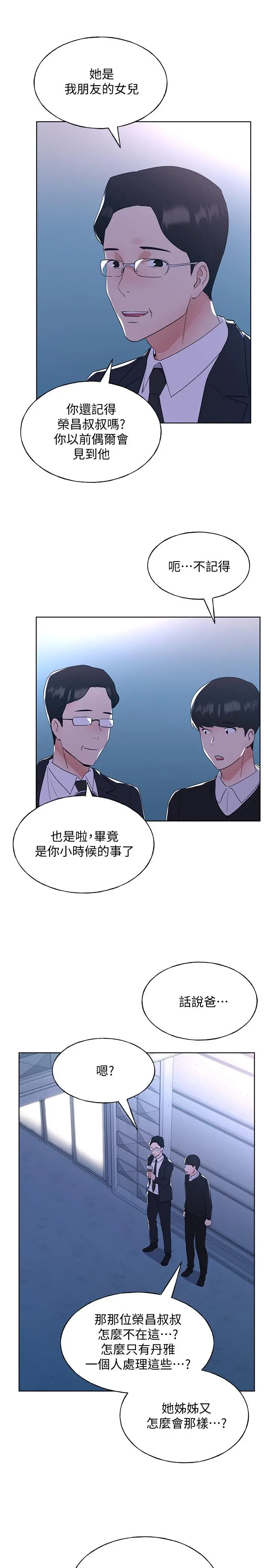 重考生 - 第101话-我什么都愿意做 - page 11