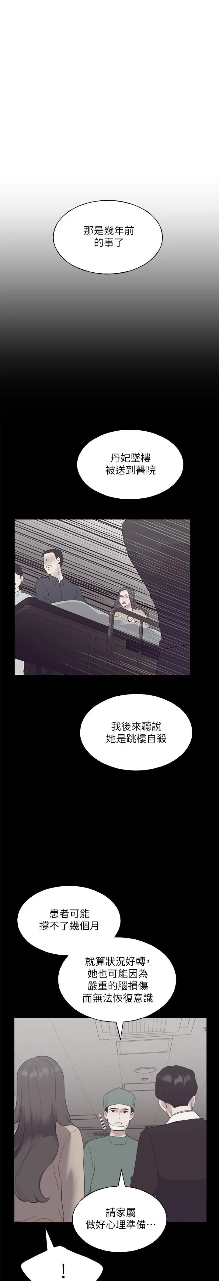 重考生 - 第101话-我什么都愿意做 - page 13