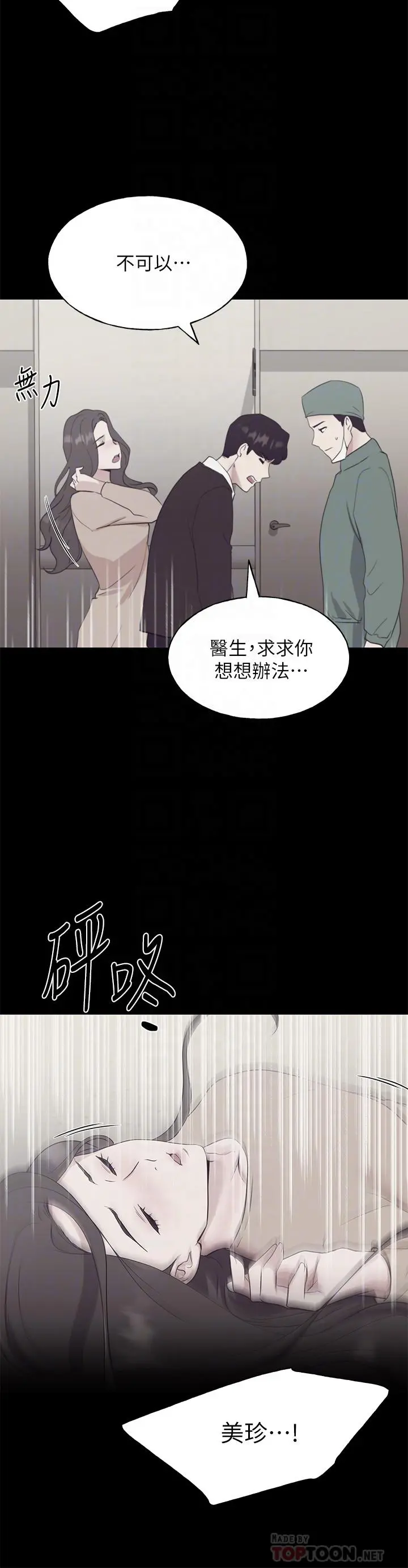 重考生 - 第101话-我什么都愿意做 - page 14