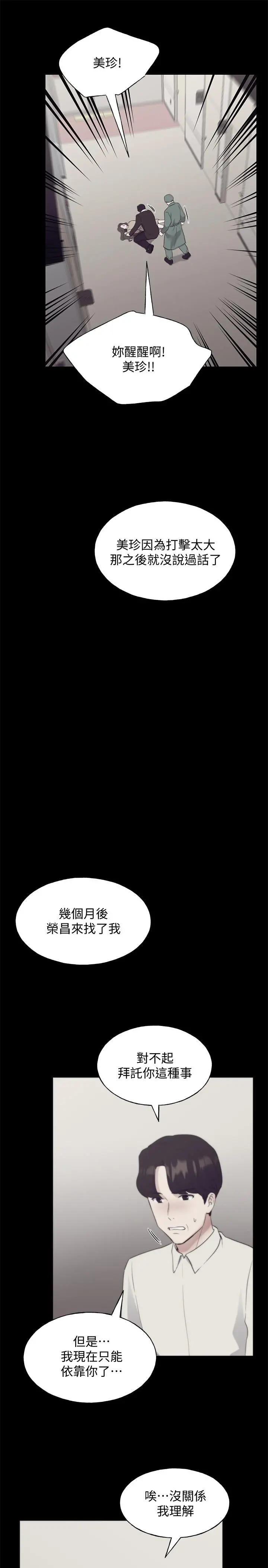 重考生 - 第101话-我什么都愿意做 - page 15