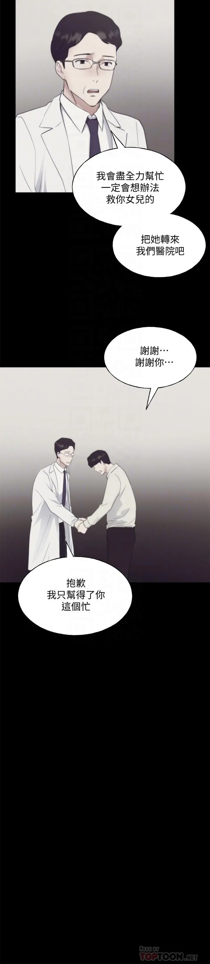 重考生 - 第101话-我什么都愿意做 - page 16
