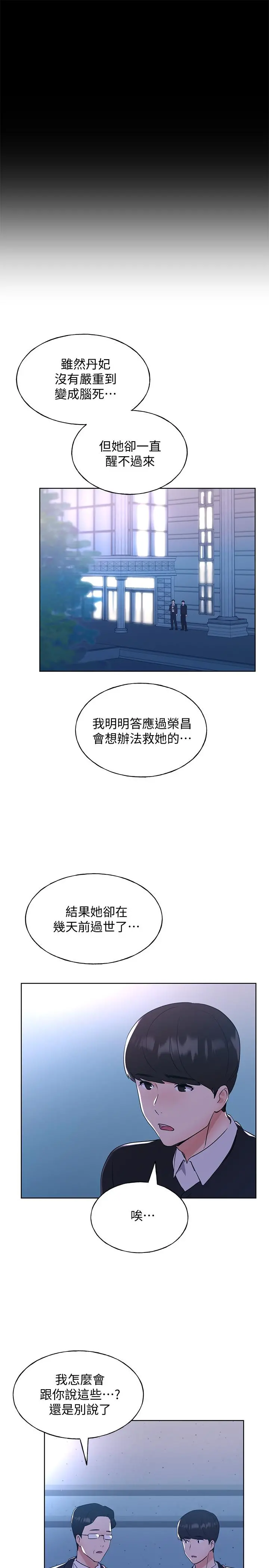 重考生 - 第101话-我什么都愿意做 - page 17