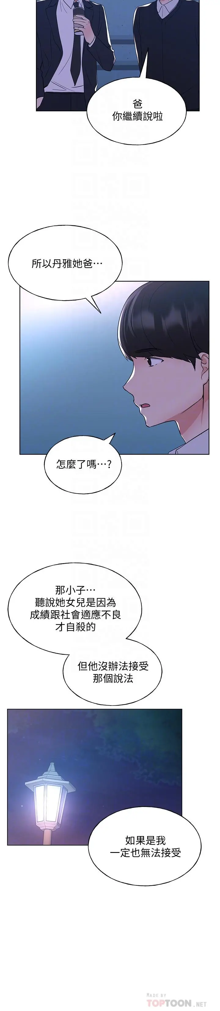 重考生 - 第101话-我什么都愿意做 - page 18