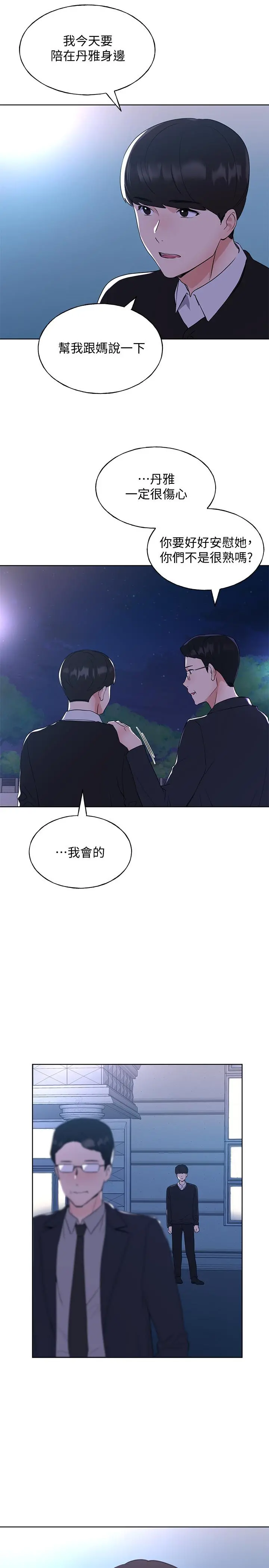 重考生 - 第101话-我什么都愿意做 - page 21