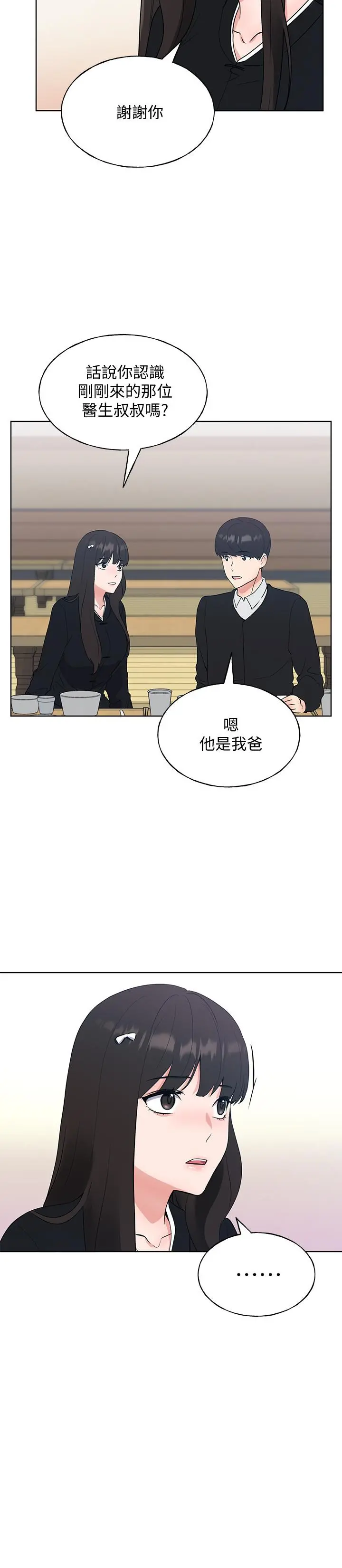 重考生 - 第101话-我什么都愿意做 - page 24