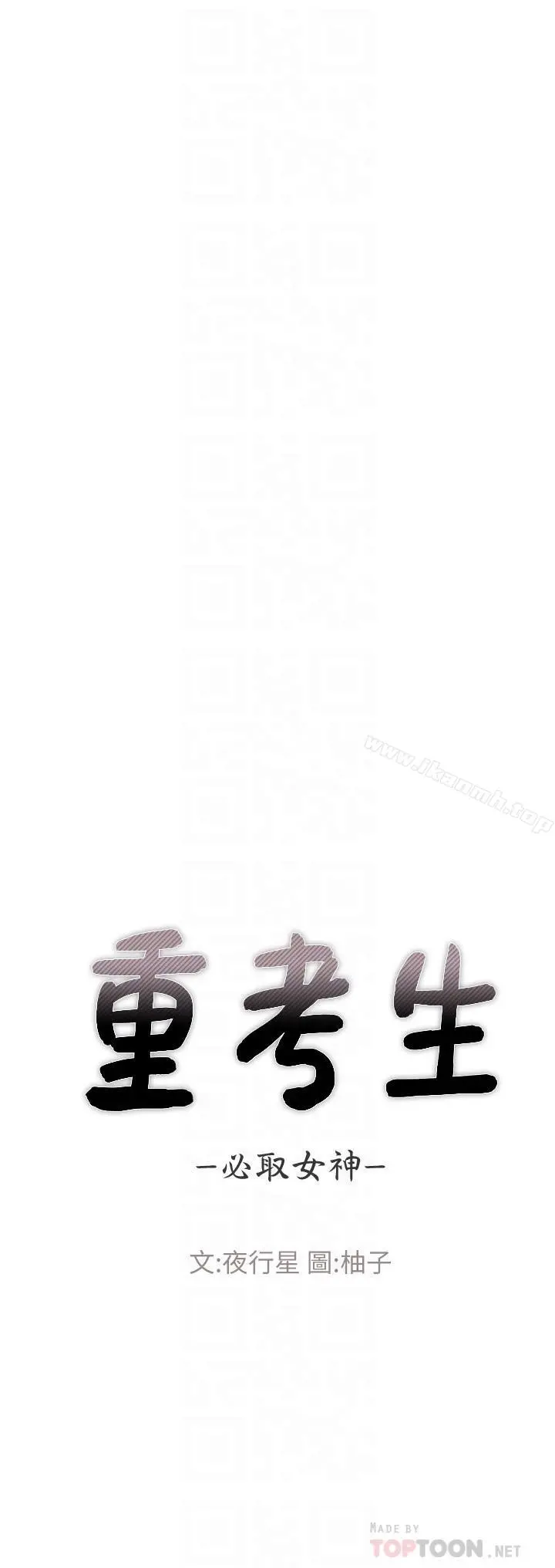 重考生 - 第46话-今天像一对相爱的恋人 - page 6