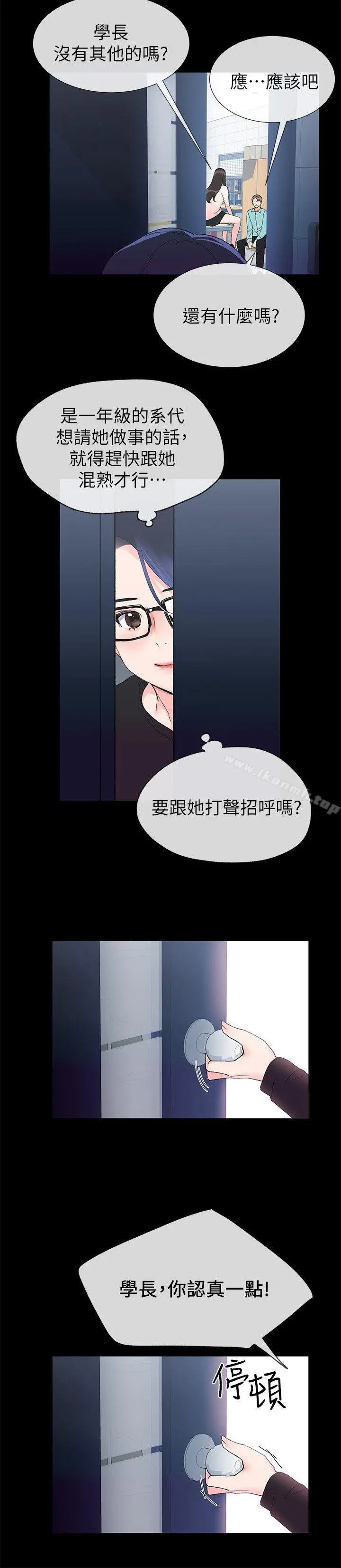 重考生 - 第11话-再做一次我就告诉你 - page 6