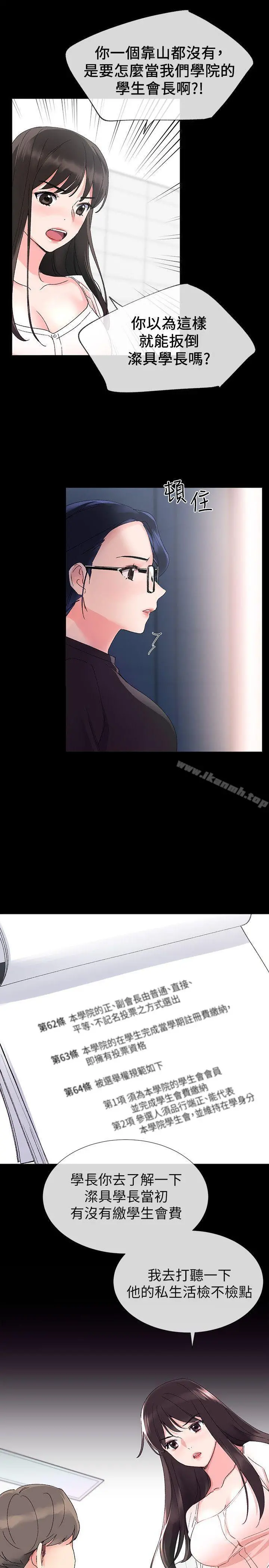 重考生 - 第11话-再做一次我就告诉你 - page 7