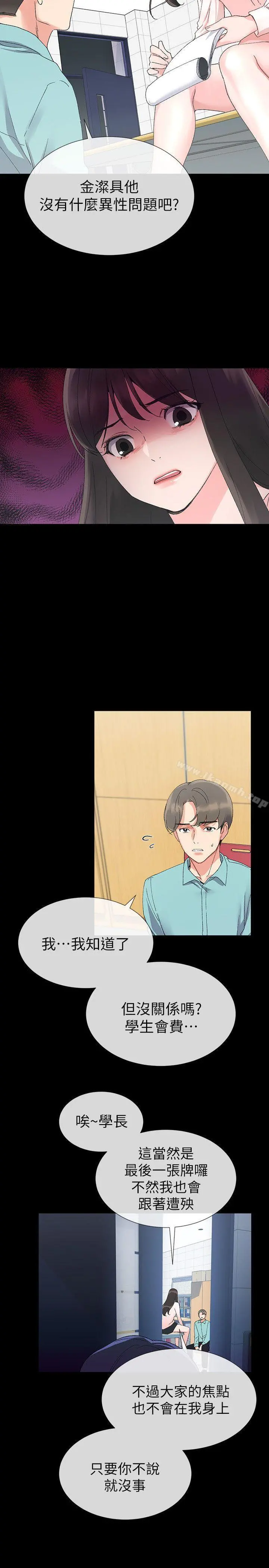 重考生 - 第11话-再做一次我就告诉你 - page 8