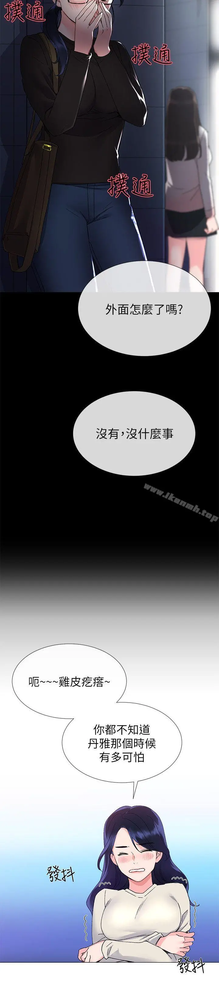 重考生 - 第11话-再做一次我就告诉你 - page 11
