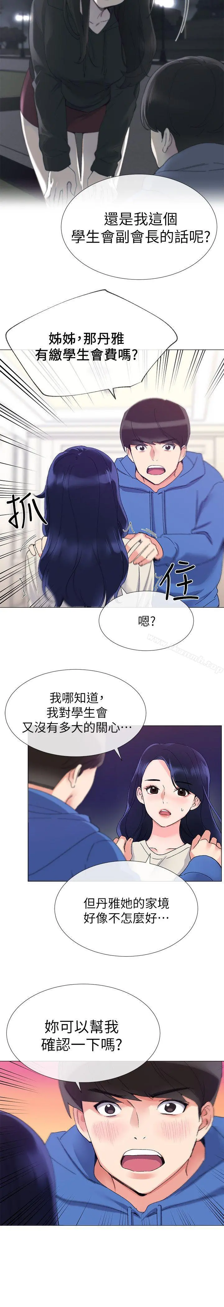 重考生 - 第11话-再做一次我就告诉你 - page 13